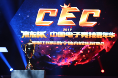 2017 CEC萬人嘉年華 電競與科技融合的新紀元