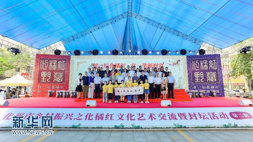 各美其美 化橘紅文化藝術(shù)交流暨封壇活動 第二期 增添橘農(nóng)富裕富足新光彩