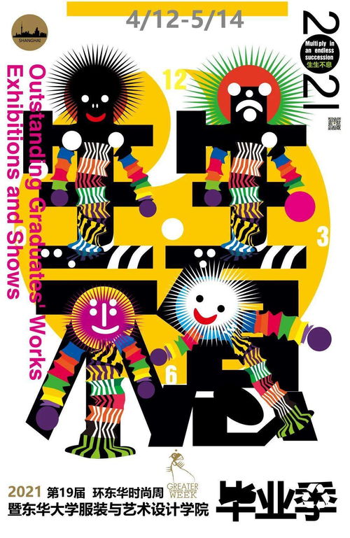 2021全國藝術院校的畢業展海報設計,你更喜歡哪種審美