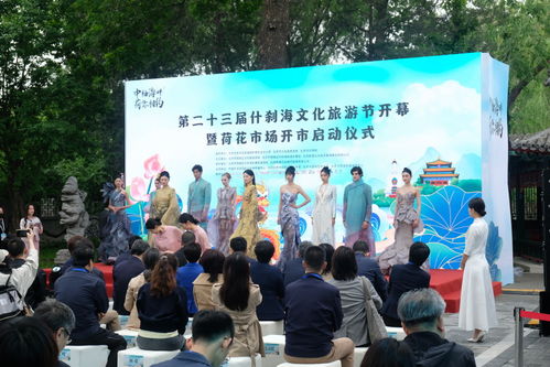 百余場(chǎng)文化活動(dòng) 千余場(chǎng)演出等你體驗(yàn),什剎海文化旅游節(jié)開(kāi)幕