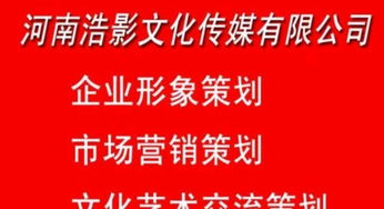 周口企業(yè)形象策劃 市場(chǎng)營(yíng)銷策劃 文化藝術(shù)交流策劃