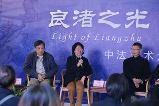 良渚之光 藝術(shù)之美中法藝術(shù)家對(duì)話(huà)活動(dòng)在余杭區(qū)文化藝術(shù)交流中心圓滿(mǎn)結(jié)束