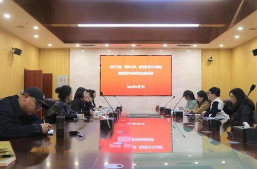 共話百年輝煌，藝術(shù)交流共譜新篇——同濟大學外國語學院、延安魯藝文化園區(qū)與藝術(shù)與設計雜志社召開建黨百年系列活動座談會